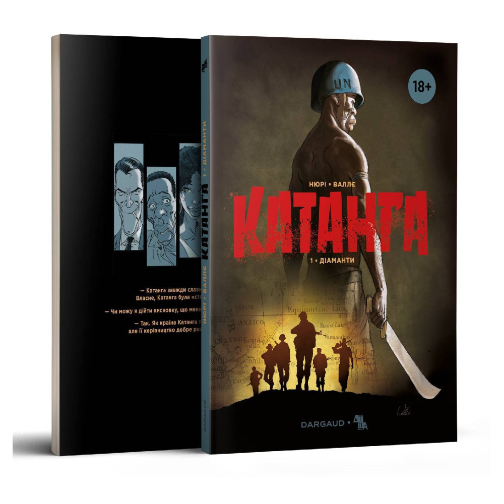 Комікс Катанґа. Том 1. Діаманти