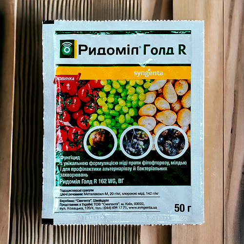 Фунгицид для защиты винограда Ридомил Голд R 50 г с медью (ID ...