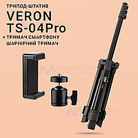 Штатив трипод Veron TS-04 Pro 2 метра с держателями для телефона камеры селфи съемки. Студийная фото стойка