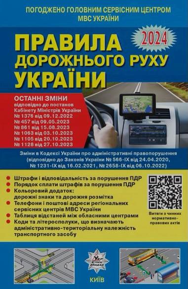 Правила дорожнього руху