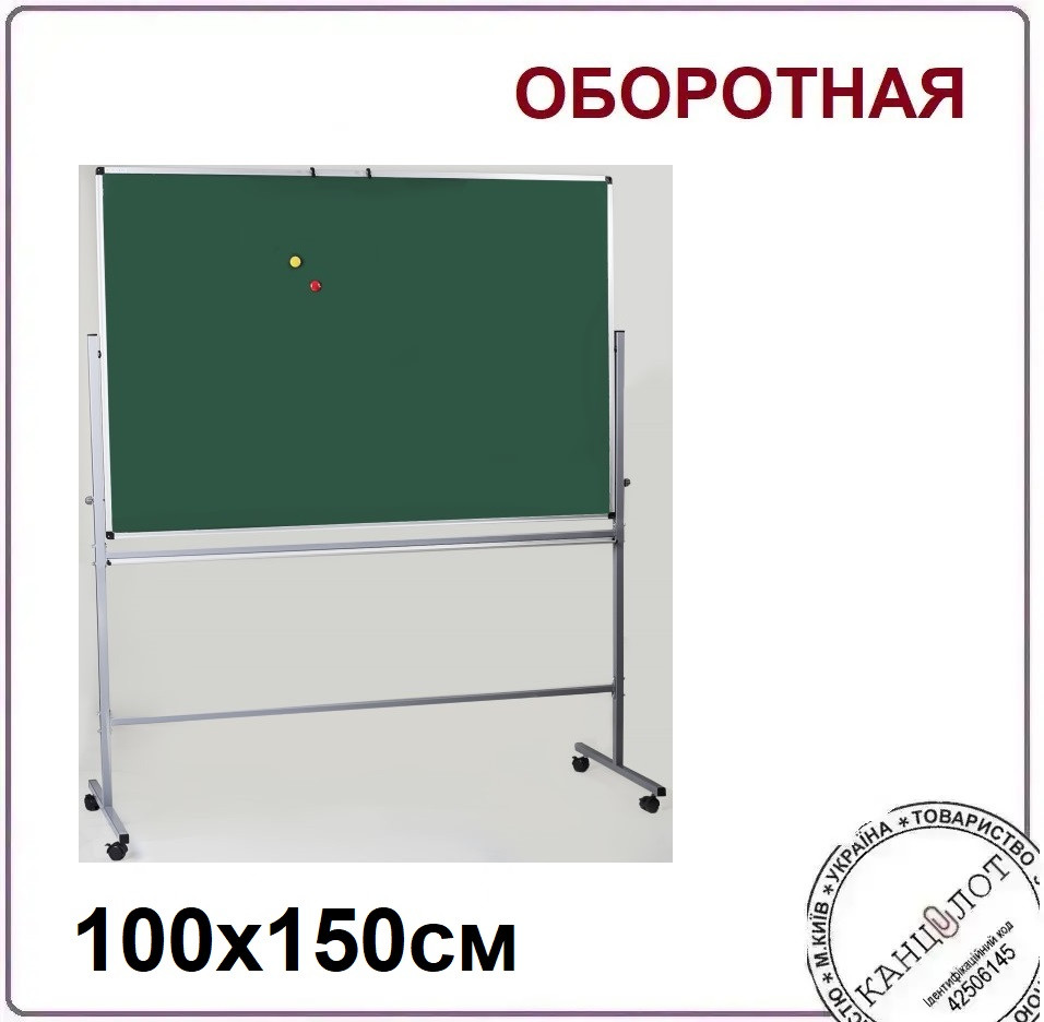 Дошка для крейди ОБЕРТОВА 100х150см мобільна (UB-R100x150G)