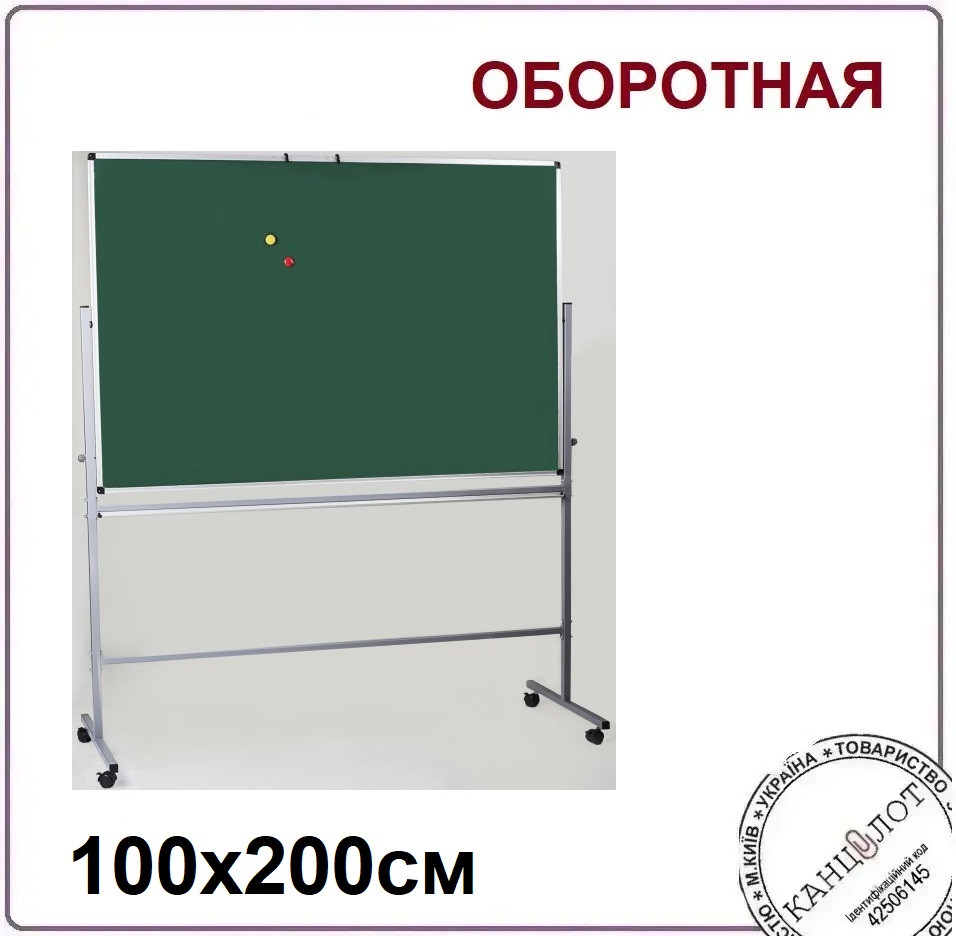 Дошка для крейди ОБЕРТОВА 100х200см мобільна (UB-R100x200G)
