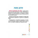 1-4 класи Smart Vocabulary for Kids. Доценко І. В., Євчук О. В. Абетка, фото 4