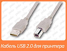 Кабель USB 2.0 1,8 м для принтера, сканера