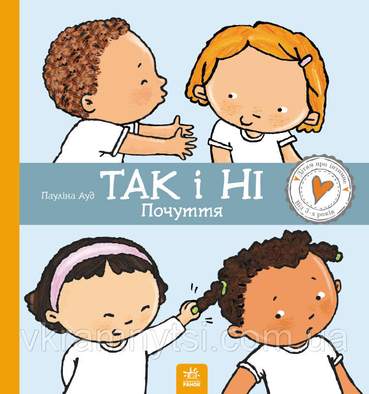 Так і ні. Почуття