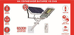 LED вуличний світильник на сонячній батареї VARGO 60 W 6500 K з виносною панеллю (VS-109049)
