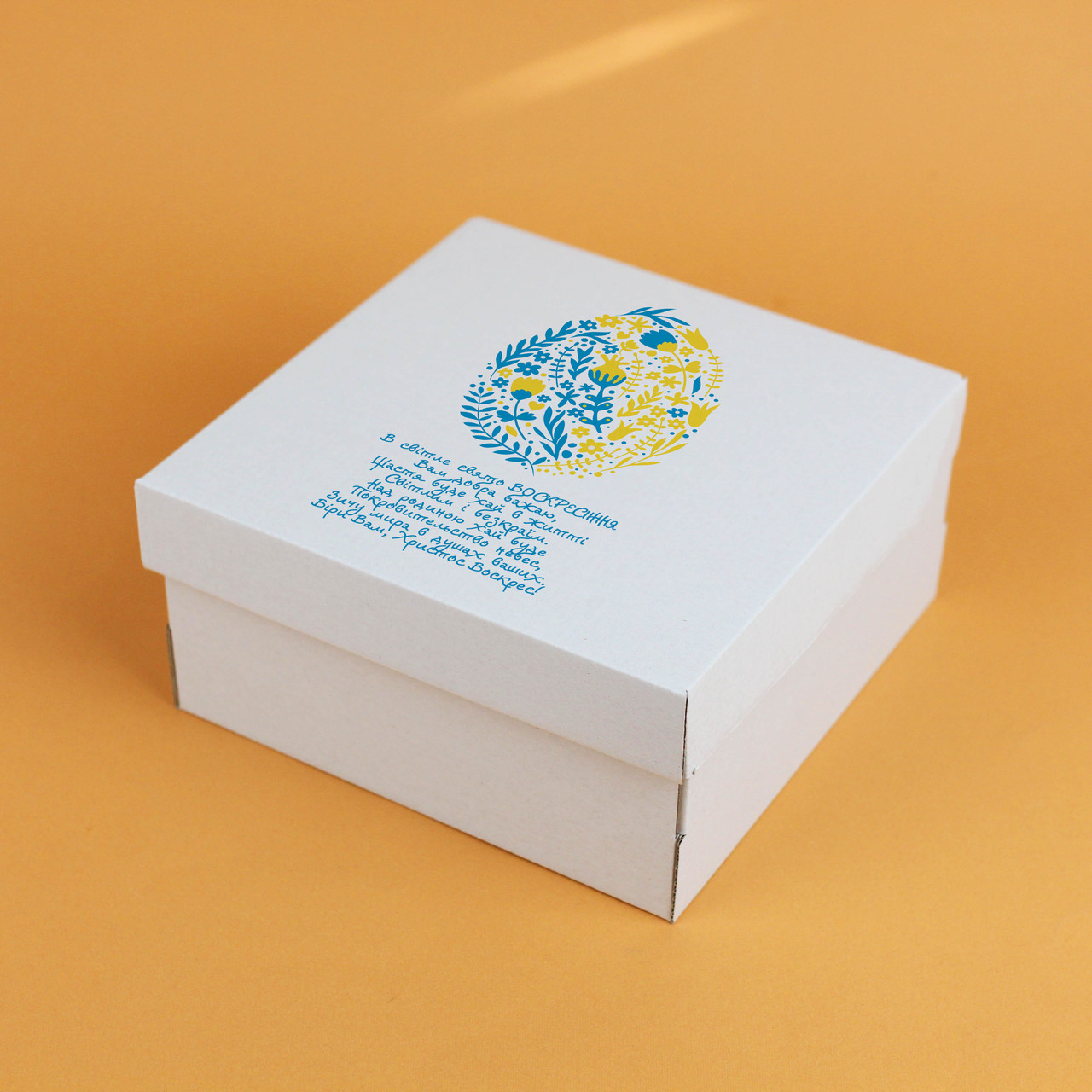 Коробка Великодня для подарункового бокса 200*200*100 мм Коробка українськими мотивами "Яйце-Райце"