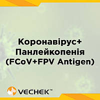 Експрес-тест на наявність антигену коронавірусу та панлейкопенії кішок (FCoV+FPV Antigen), комбін., VIFF-625