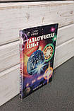 Ченнелінг у 2-х книгах, фото 8