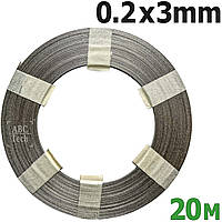 Нихромовая лента 0.2х3 мм Моток нихрома 20 метров Сменный нагревательный элемент пайщика Никельхром шина Х20Н80