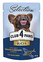 Корм для собак малых пород CLUB 4 PAWS Premium Plus Selection кусочки с лососем и макрелью в соусе, 85 г