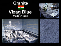 Гранит Vizag Blue