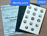 Планшет для річного набору монет НБУ 2023 року з недорогоцінних металів