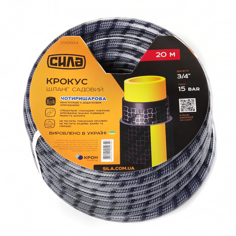 СИЛА Шланг садовий КРОКУС 3/4" 20 м