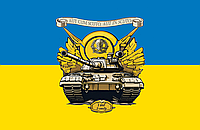 Прапор "3 Окрема танкова залізна бригада. Класична", розмір 90*135 см