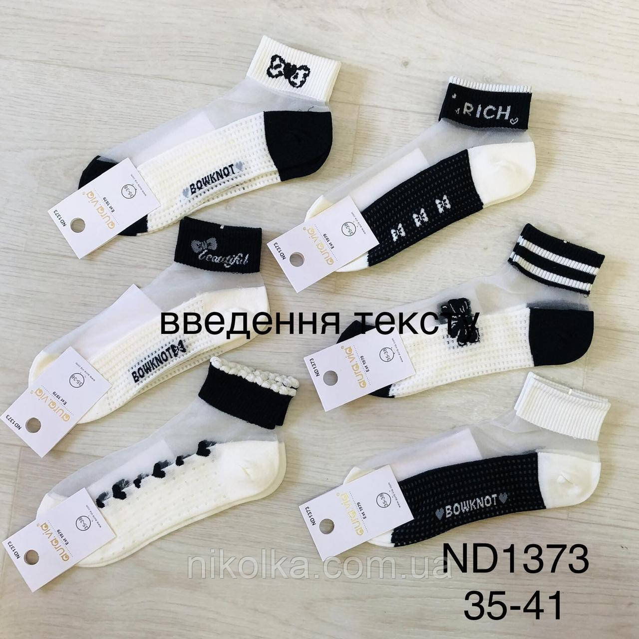 Шкарпетки жіночі оптом, Aura via, 35/38-38/41 рр., арт. ND1373, фото 1