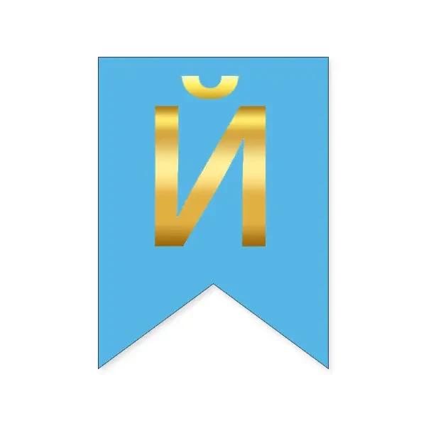 Літера "Й" на прапорці для будь-яких написів золото на блакитному 16*12см