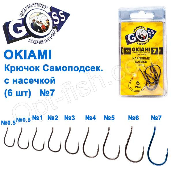 Гачок Goss Okiami Chinu Самопідсек. з насічкою (6 шт.) 10091 BN No 7