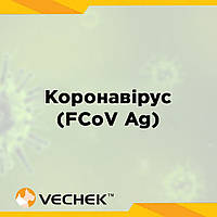 Експрес-тест на наявність антигену коронавірусу котів (FCoV Ag), VIFCO-902