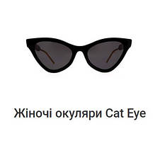 Cat eye