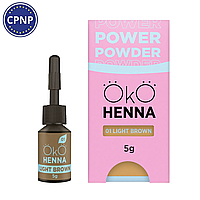 OKO Хна для брів Power Powder 01 Light brown, 5г (світло-коричнева)