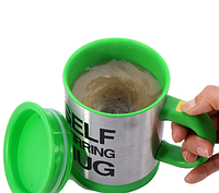 Чашка саморазмешивающая Self Stirring Mug