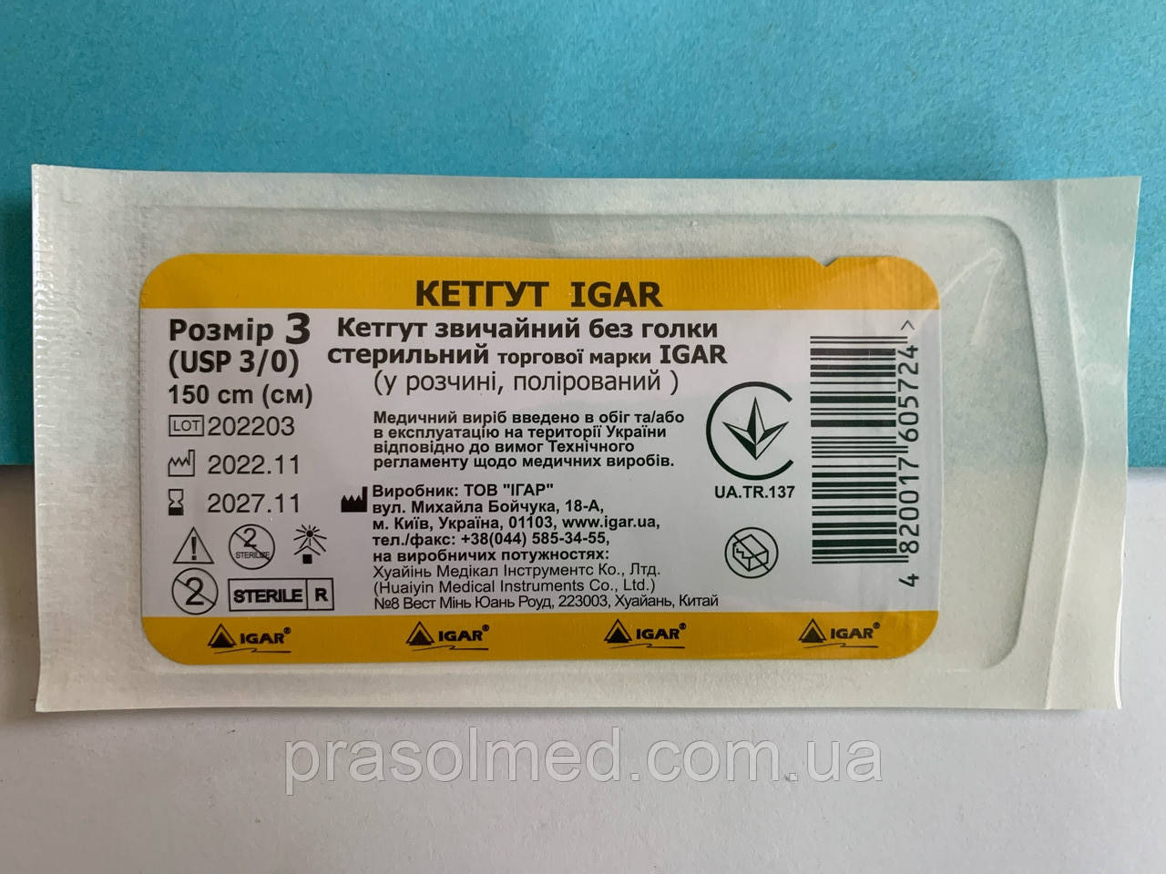 Кетгут звичайний без голки стерильний "IGAR" метр. №3 (USP 3/0) 1,5 м, фото 1