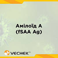 Експрес-тест на наявність антигену сироваткового амілоїду А (fSAA Ag), VIFSA-402