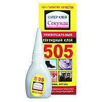 Клей 505 супер универсальный Секунда 20 гр CH