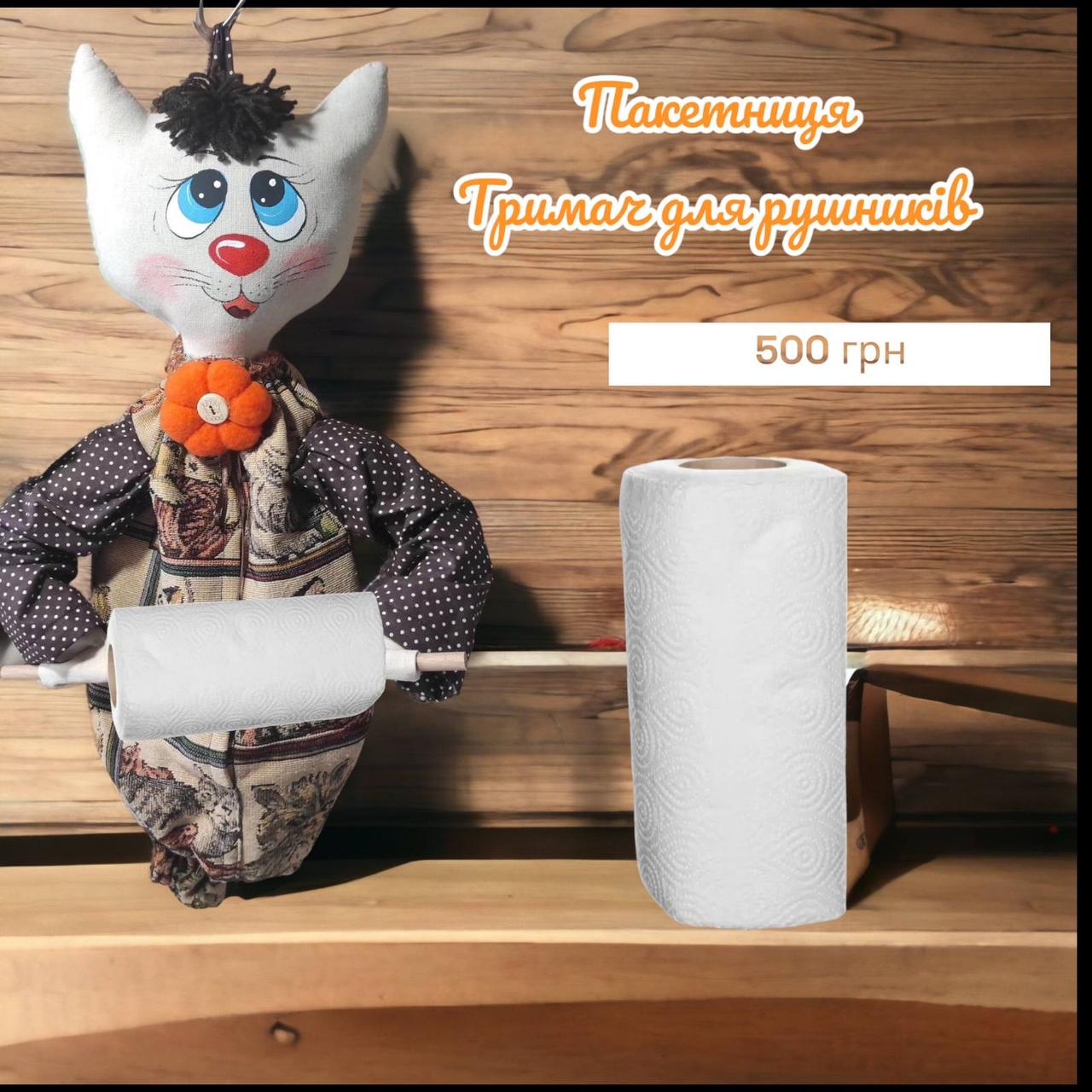 Пакетниця Котик.