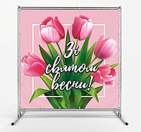 Баннер Весна "Розовые тюльпаны" размер 2х2м. С люверсами.
