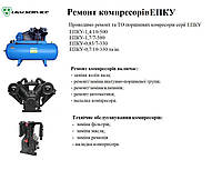 Ремонт компрессоров серии ЭПКУ в г. Киев