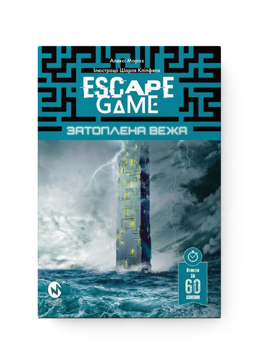 Комікс Escape Game. Затоплена Вежа (комікс-квест)