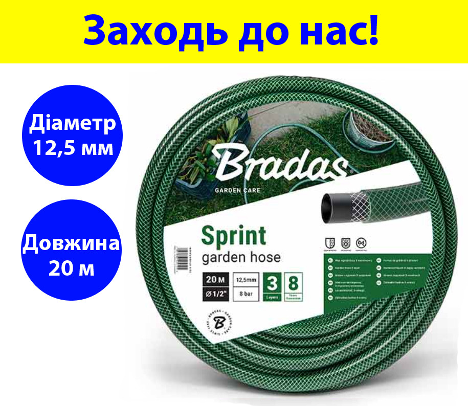 Шланг для полива армированный длина 20 метров диаметр 1/2 дюйма 12.5 мм, поливочные шланг для огорода Bradas - фото 1 - id-p2118121808