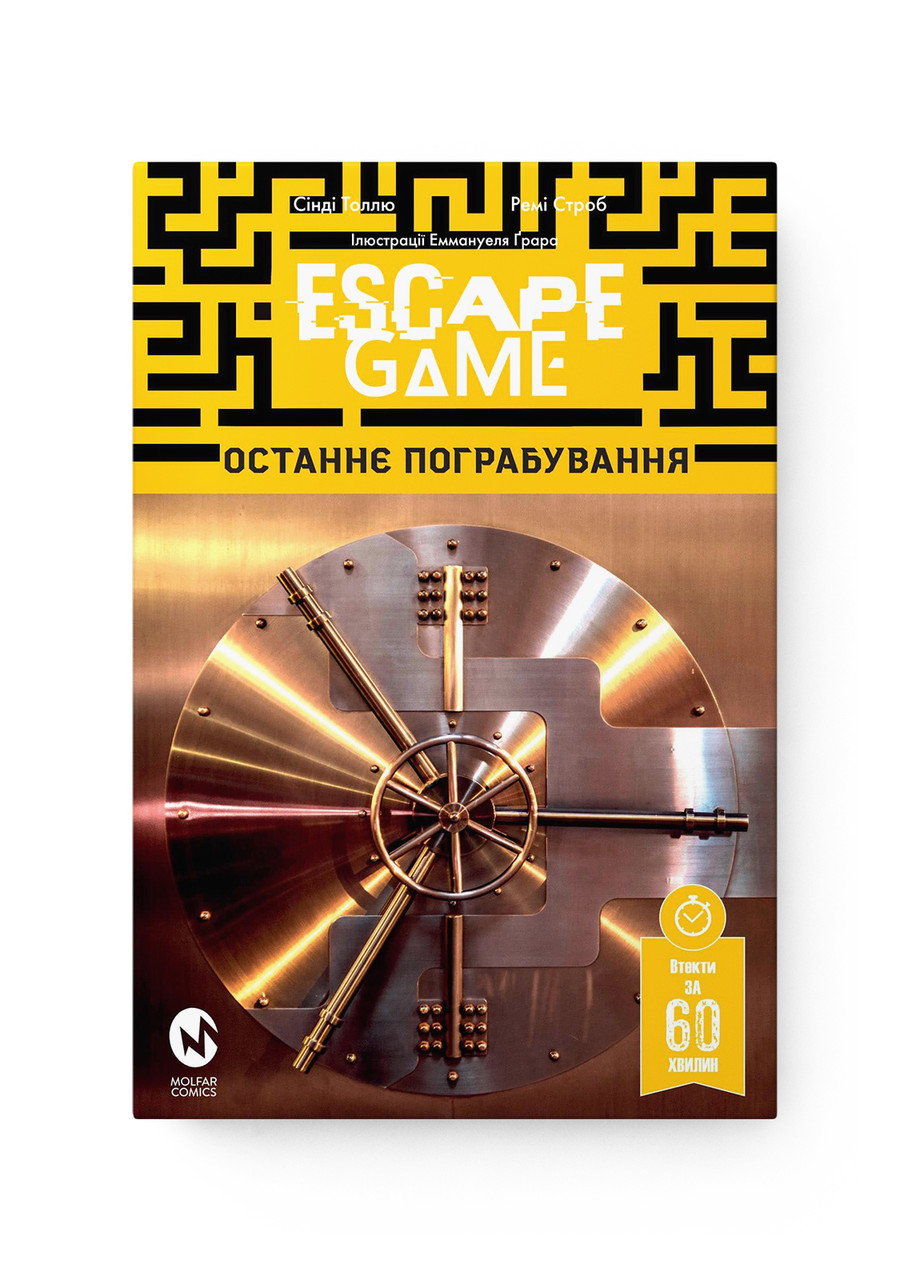 Комікс Escape Game. Останнє Пограбування (комікс-квест)