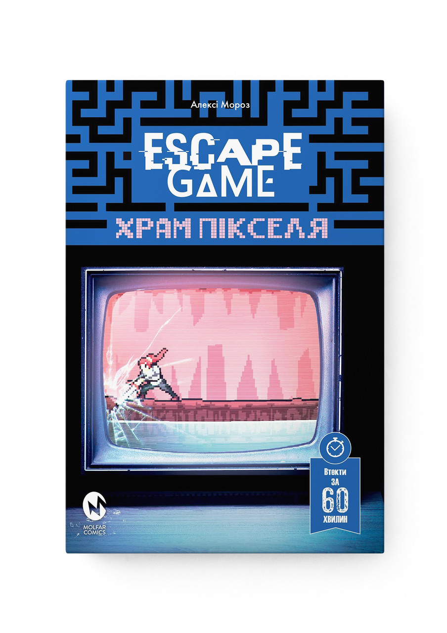 Комікс Escape Game. Храм Пікселя (комікс-квест)