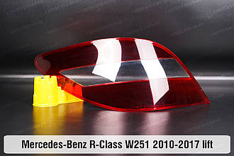 Скло заднього ліхтаря Mercedes-Benz R-Class W251 (2010-2017) рест ліве