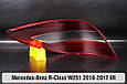 Скло заднього ліхтаря Mercedes-Benz R-Class W251 (2010-2017) рест праве, фото 2