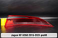 Скло заднього ліхтаря зовнішнє в крилі Jaguar XF X260 (2015-2021) дорест ліве, фото 3