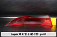 Скло заднього ліхтаря зовнішнє в крилі Jaguar XF X260 (2015-2021) дорест праве, фото 3