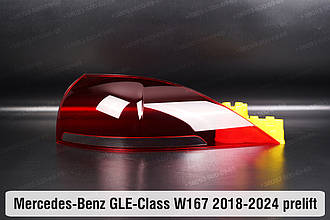 Скло заднього ліхтаря зовнішнє в крилі Mercedes-Benz GLE-Class W167 (2018-2024) дорест праве