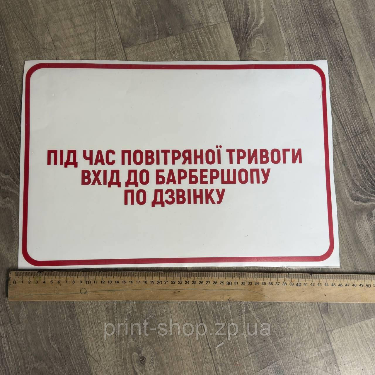 Наклейка на кафе/кав'ярню/салон краси "Повітряна тривога", фото 1