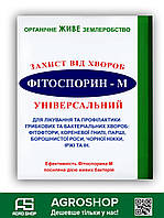 Біофунгицид Фітоспорин 10 г ( Фітоспорин 10 г)
