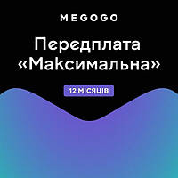 Передплата MEGOGO «ТБ і Кіно: Максимальна» строком на 12 місяців
