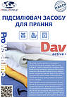 Підсилювач лужності для прання Dav Active+ (1.2кг Д), фото 3