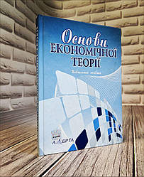 Основи економічної теорії
