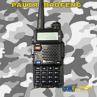 Рация портативная Baofeng с FM модулем оригинал, тактическая двухдиапазонная рация для военных