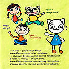 Киця-Миця в дитсадку. Автор Аніта Ґловінська, фото 7