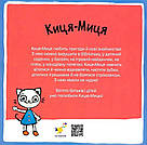 Киця-Миця в дитсадку. Автор Аніта Ґловінська, фото 8