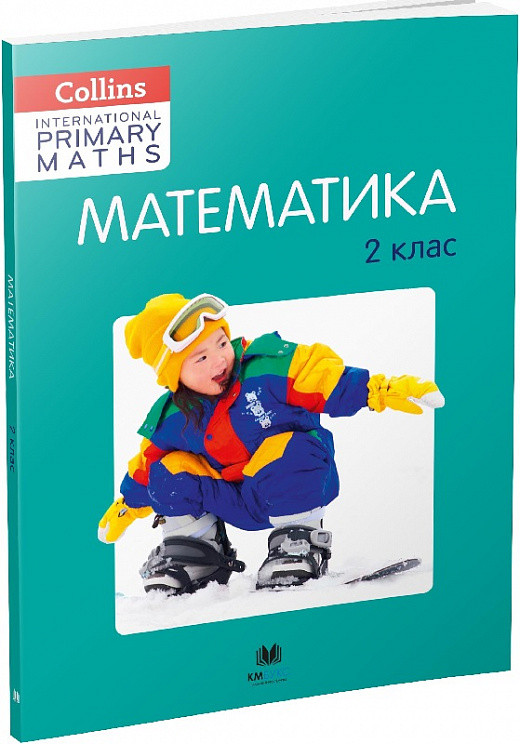 Книга «Collins. Математика. 2 клас». Автор - 2021